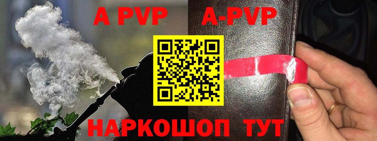 APVP крисы CK Иваново