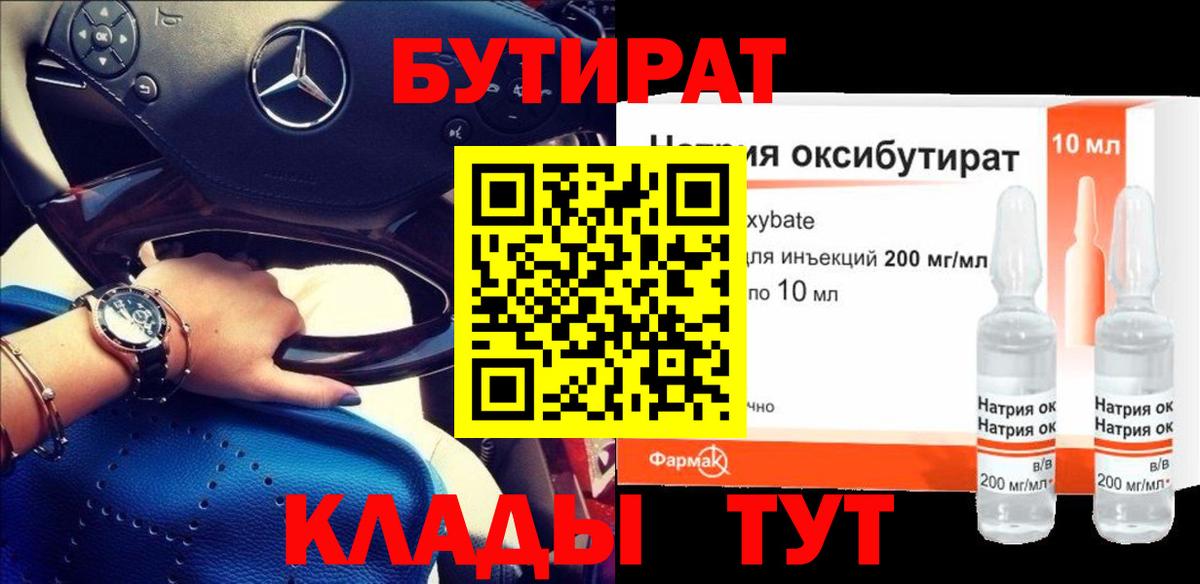 Бутират 99%  Вход с VPN  Иваново 