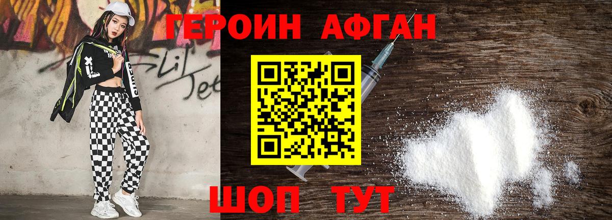Героин хмурый  Вход с VPN  Героин  Иваново 
