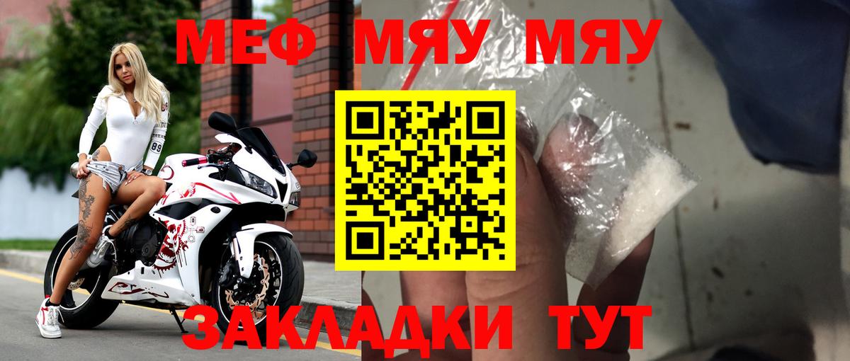 Меф mephedrone  МЕФ  Мефедрон мяу мяу  МЯУ-МЯУ  Вход с VPN  Иваново 