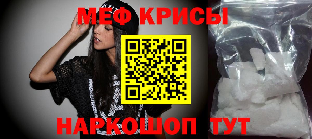 Меф мяу мяу мука Иваново