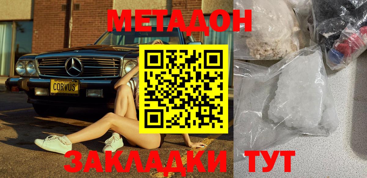 Метадон VHQ Иваново