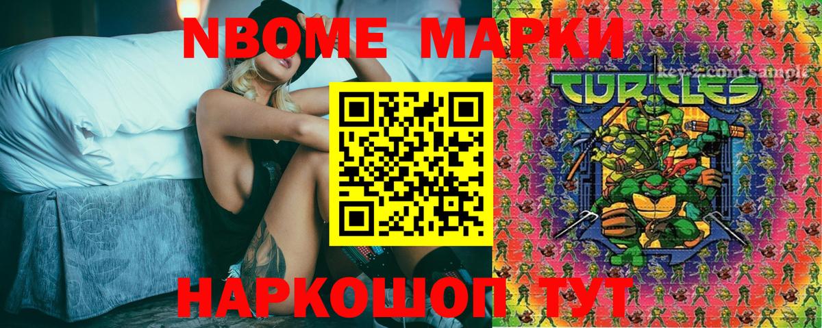 Марки 25I-NBOMe 1,8мг Иваново
